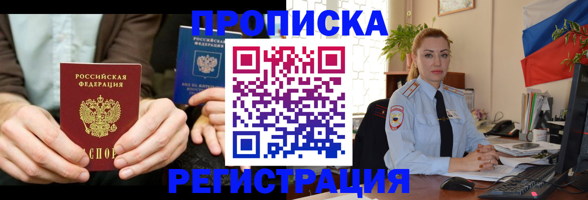 прописка 2025 в Полевском